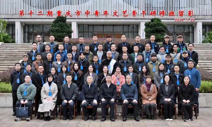 第十二期重庆市中青年文艺骨干研修班在北碚区委党?？?>
                                </div>
                                <p title=